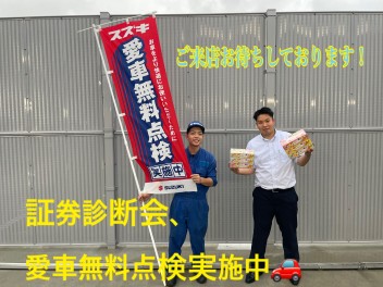 愛車無料点検９月末まで実施中です！